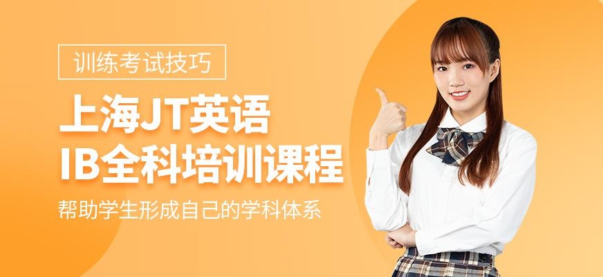上海ib培训