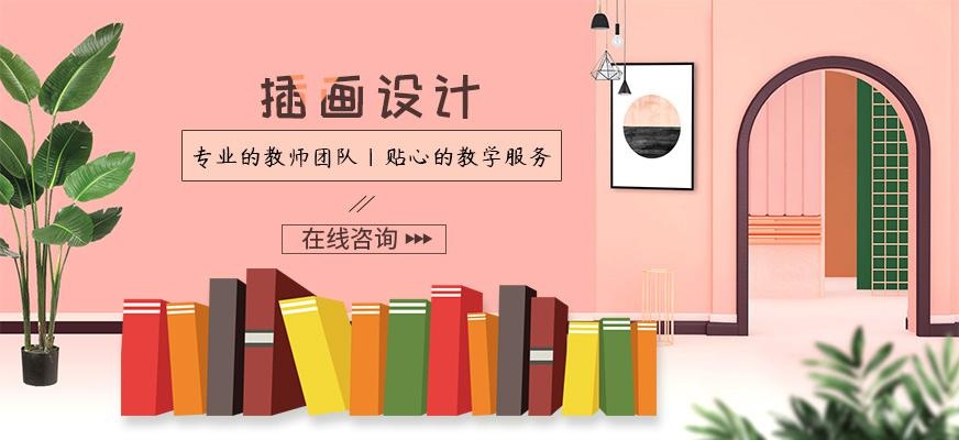 插画留学培训中心