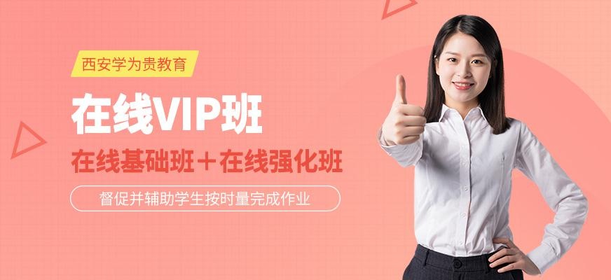 西安雅思培训学习班