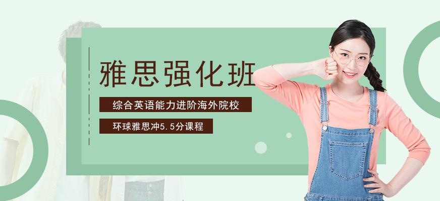 广州环球雅思4.5分冲5.5分强化培训班配图