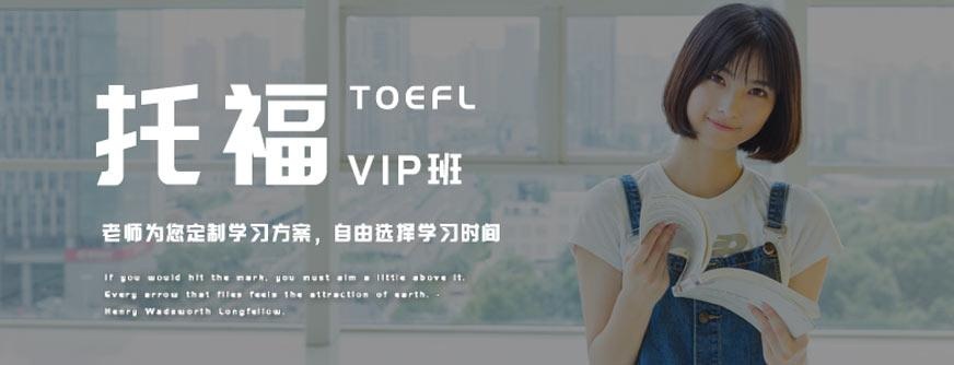 托福辅导培训哪里好