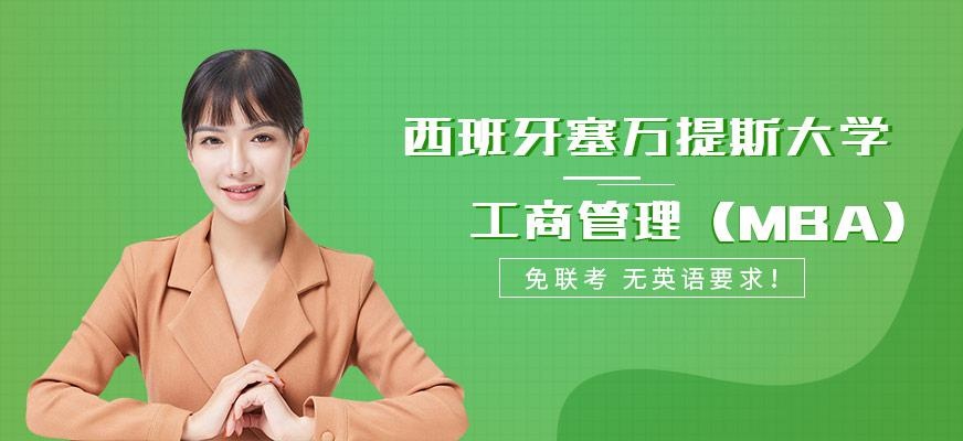 工商管理（MBA）