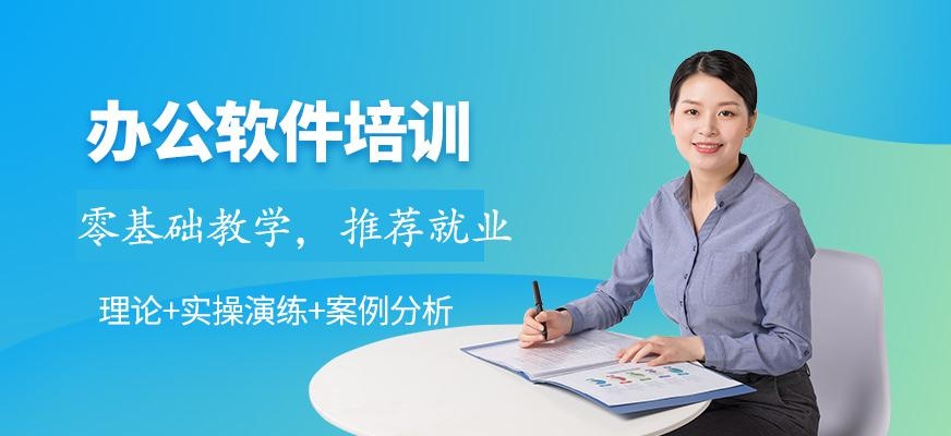 苏州办公文秘培训班