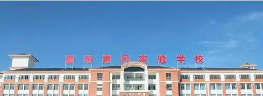 2023儋州市黄冈实验学校多少钱(学费明细)
