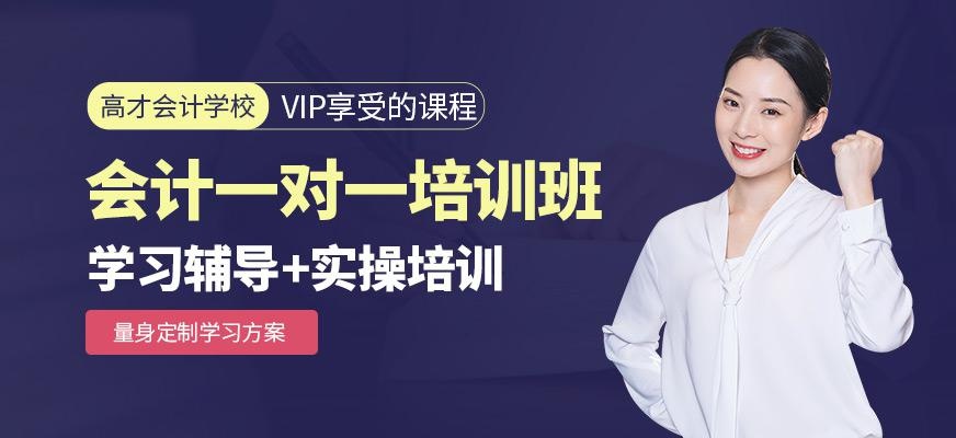 会计一对一
