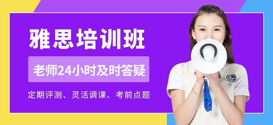 江门雅思考试培训班