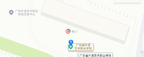 广东省外语艺术职业学院地址在哪里