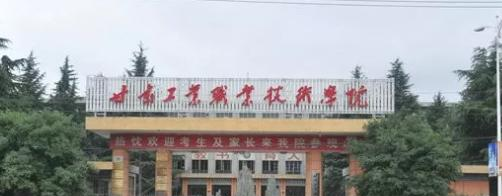 甘肃工业职业技术学院2020年招生简章