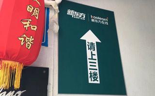 深圳新东方在线培训