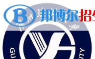 广州医科大学