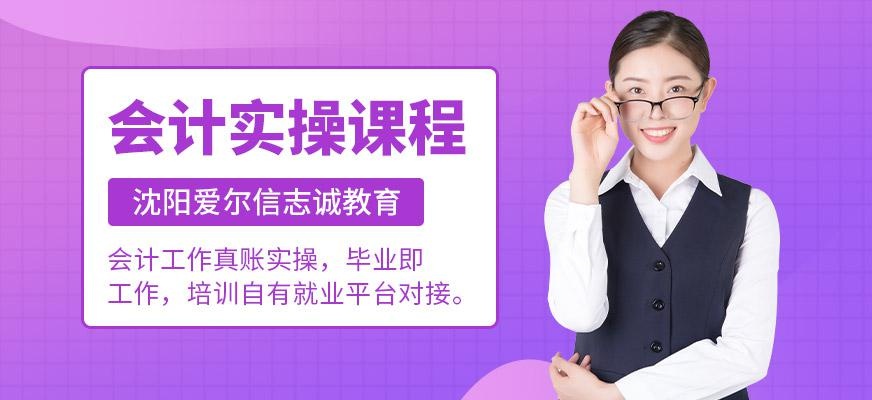 会计实操课程