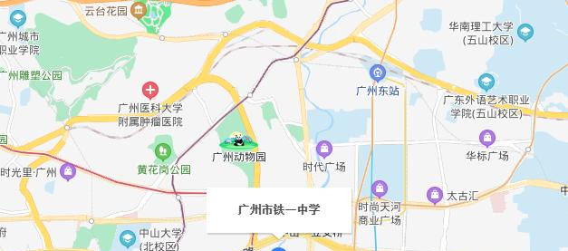 广州铁一中学地址在哪里