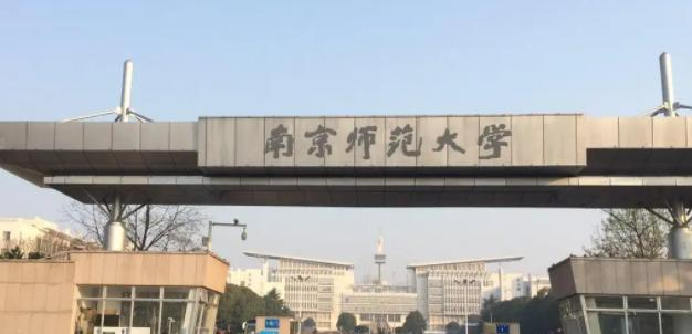 2023南京师范大学国内排名第几(全国第41名）