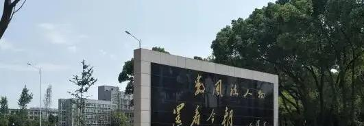 湘潭大学兴湘学院