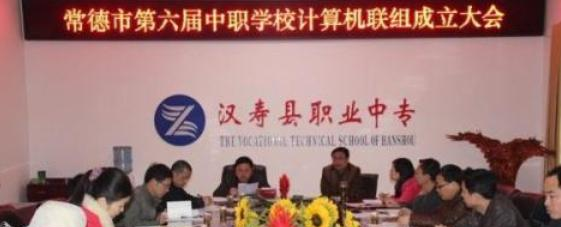 汉寿县职业中等专业学校