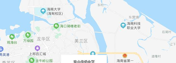 海口琼山华侨中学地址在哪里