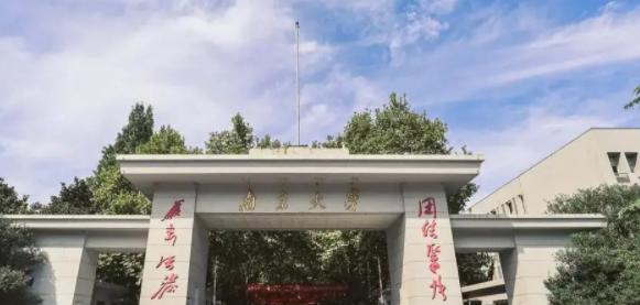 南京大学