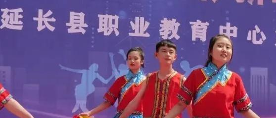 延长职业教育中心