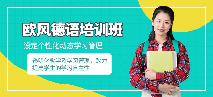 青岛德语培训学校哪个好