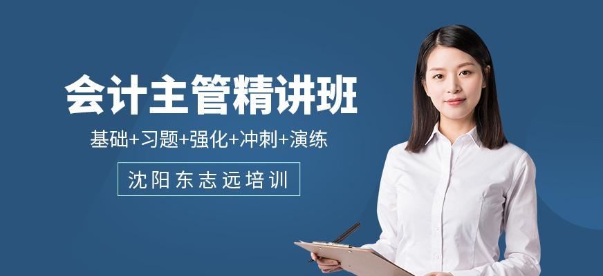 沈阳会计实操培训班