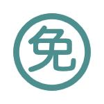 零元试听