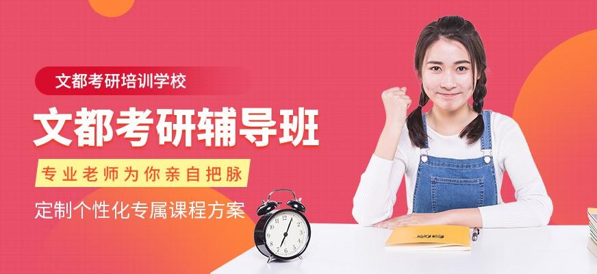 中央民族大学考研辅导班