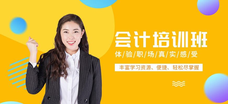 白云区会计培训课程