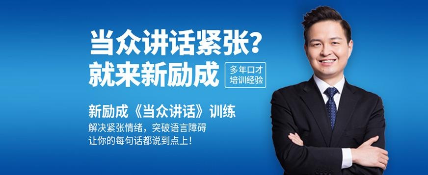 西安当众讲话培训班