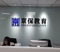 前台环境