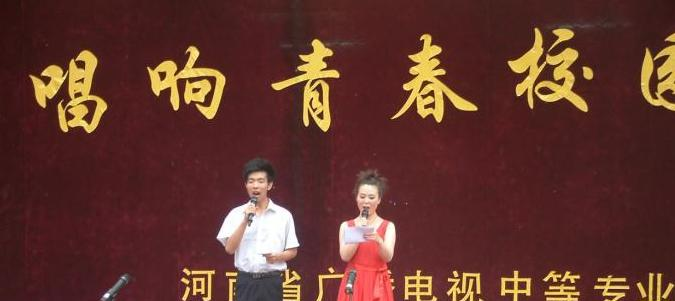 河南广播电视中等专业学校怎么样、好不好