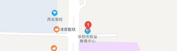 华阴职业教育中心地址在哪儿
