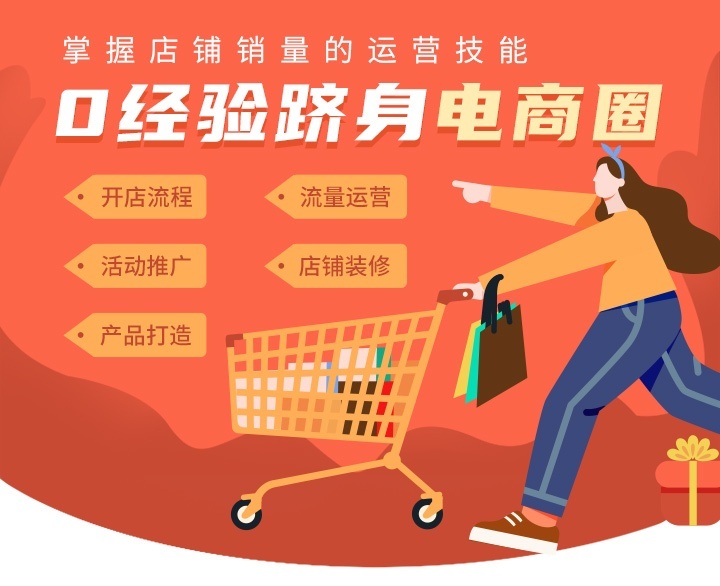 零经验跻身电商圈
