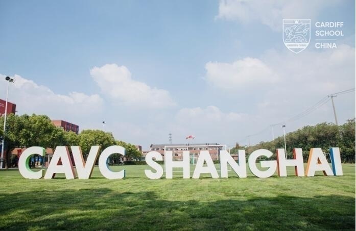 上海卡迪夫学校.jpg