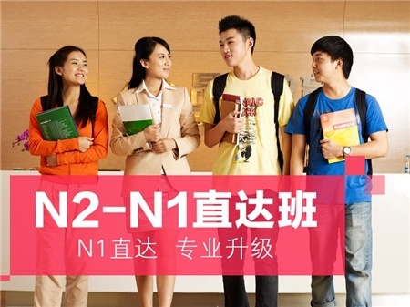 苏州昆山日语培训 N3直达班-昂立日语 苏州昆山日语培训 N3直达班-昂立日语