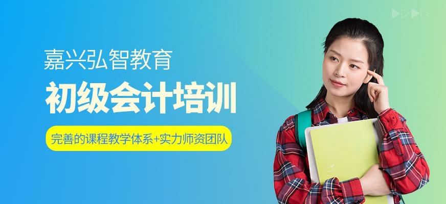初级会计培训