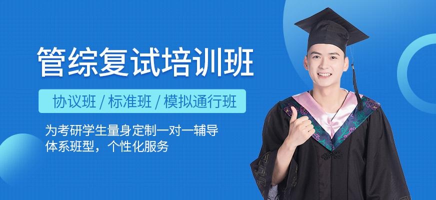 上海金程管综复试培训班
