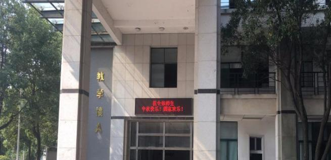 浏阳三联工业学校