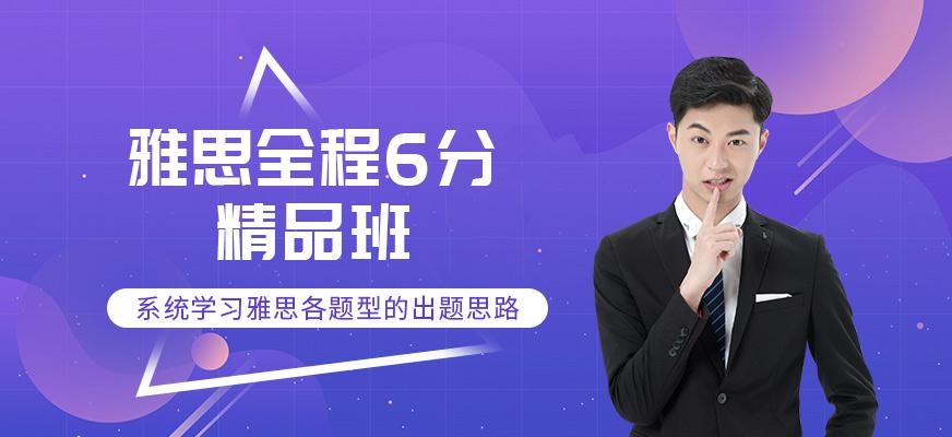 北京雅思封闭式培训配图