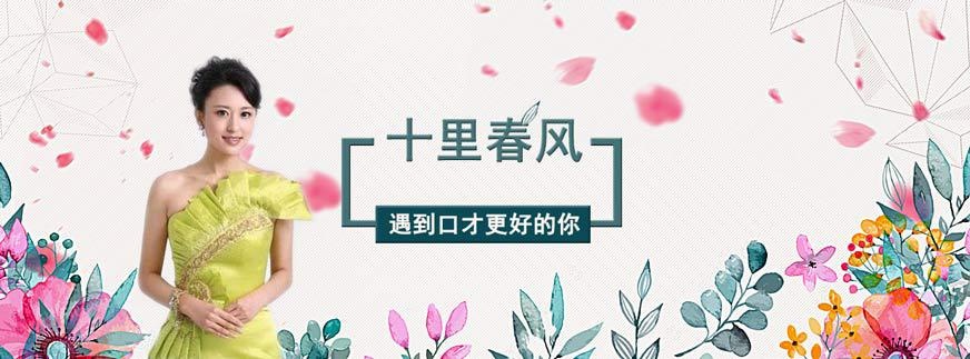 南京口才培训中心