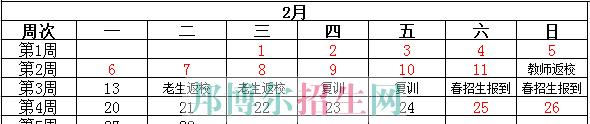 成都航空旅游职业学校2017-2018学年校历表