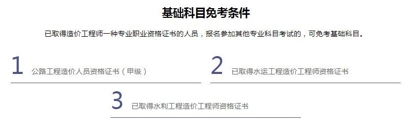 造价工程师免考科目有哪些