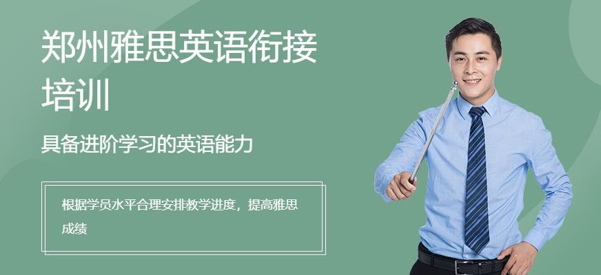 福州雅思英语衔接课程