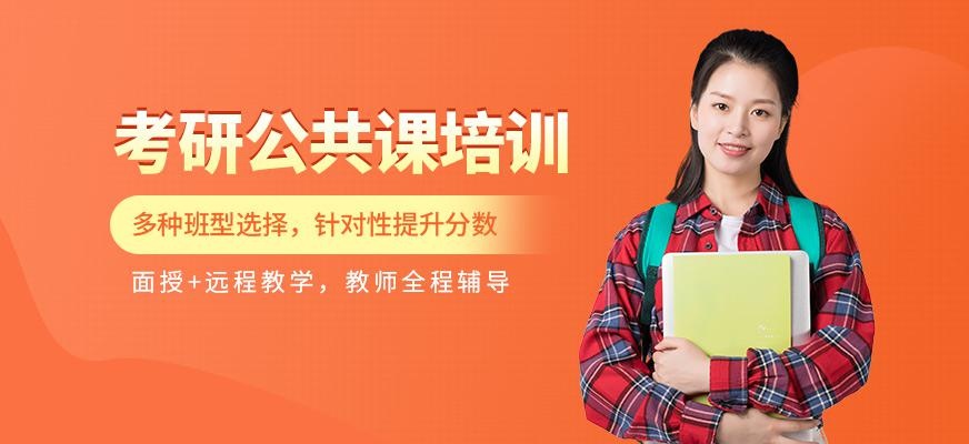 广州文都考研公共课辅导培训班