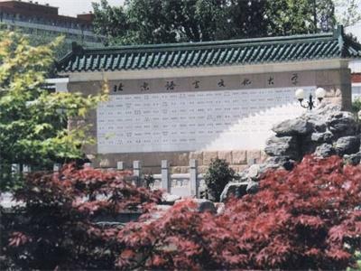 万国墙秋景