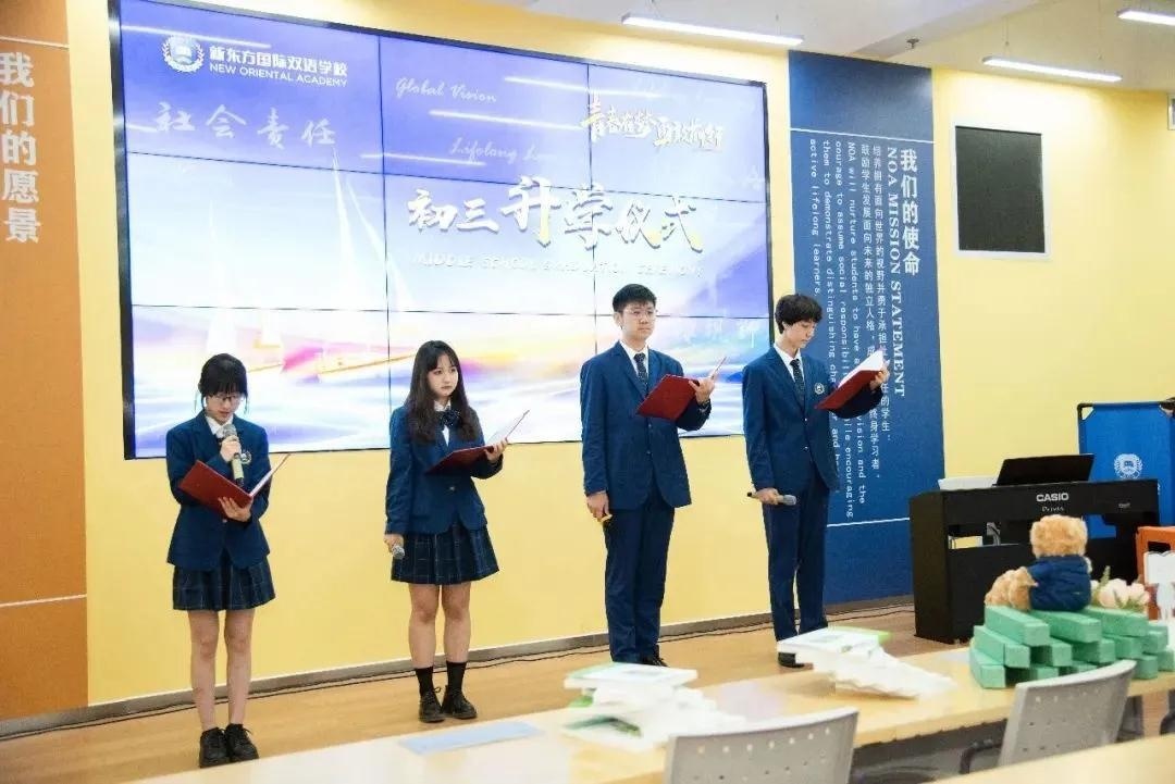新东方国际双语学校