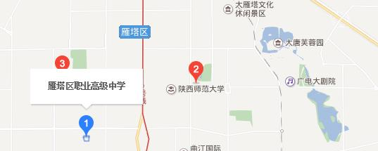西安雁塔区职业高级中学