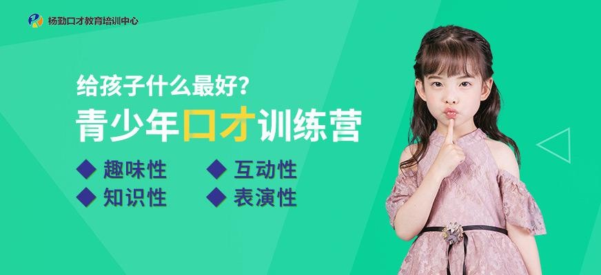 武汉青少年演讲口才培训