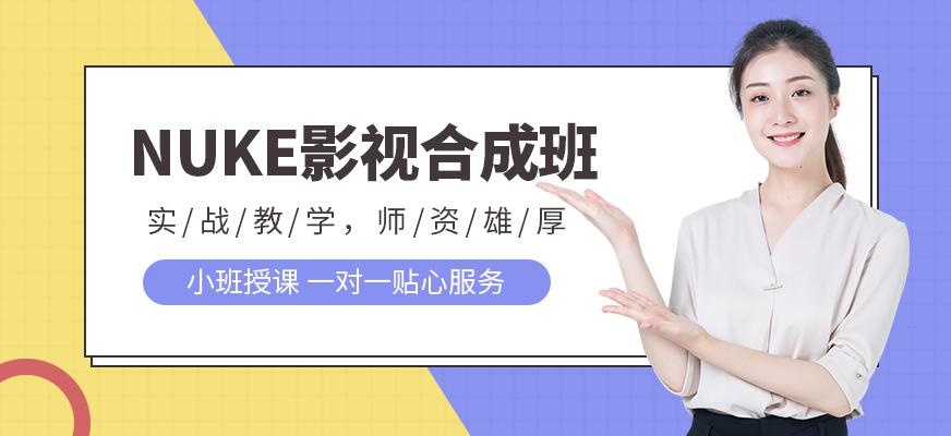 **动力nuke影视合成班