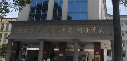 安乡县职业中专学校