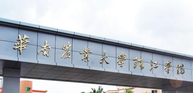 华南农业大学珠江学院分数线及最低位次汇总（2022-2021）